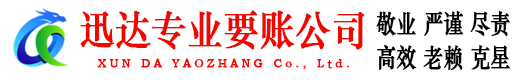 丹江口迅达追债公司