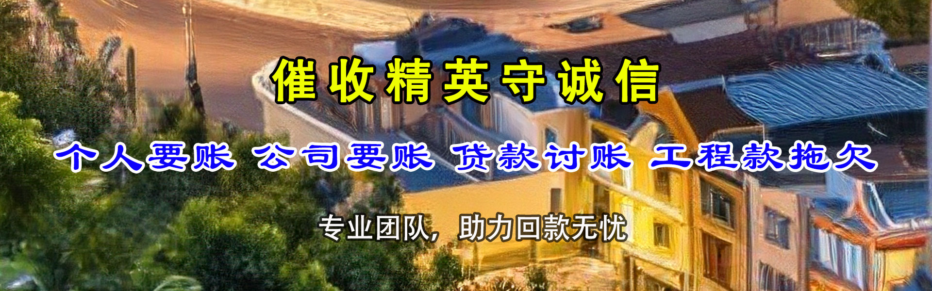 丹江口追债公司